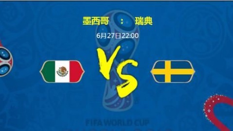 瑞典 VS 西班牙比分预测：伤病侵袭之下，北欧逆袭者能否撼动斗牛士？